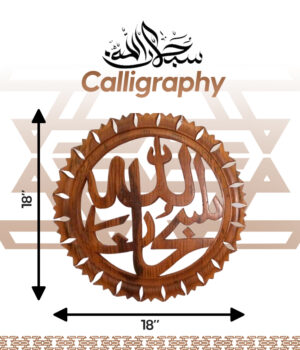 Wooden Subhanallah